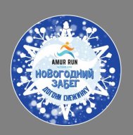 Новогодний забег "Догони Снежинку" Новогодний забег "Догони Снежинку"